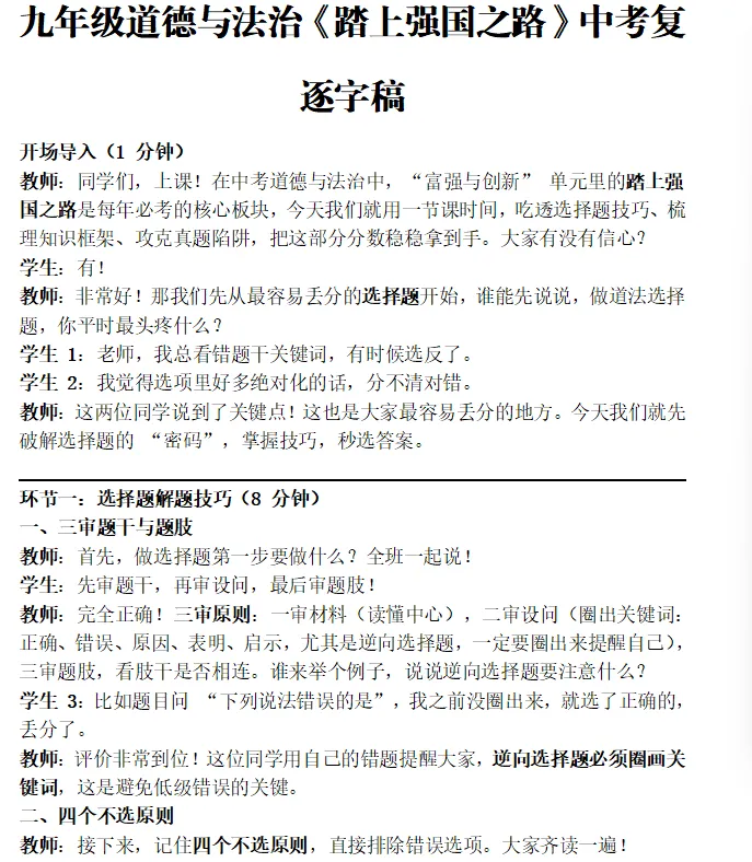 【直击中考】夯实九上基础——选择题答题技巧——真题演练 第7张