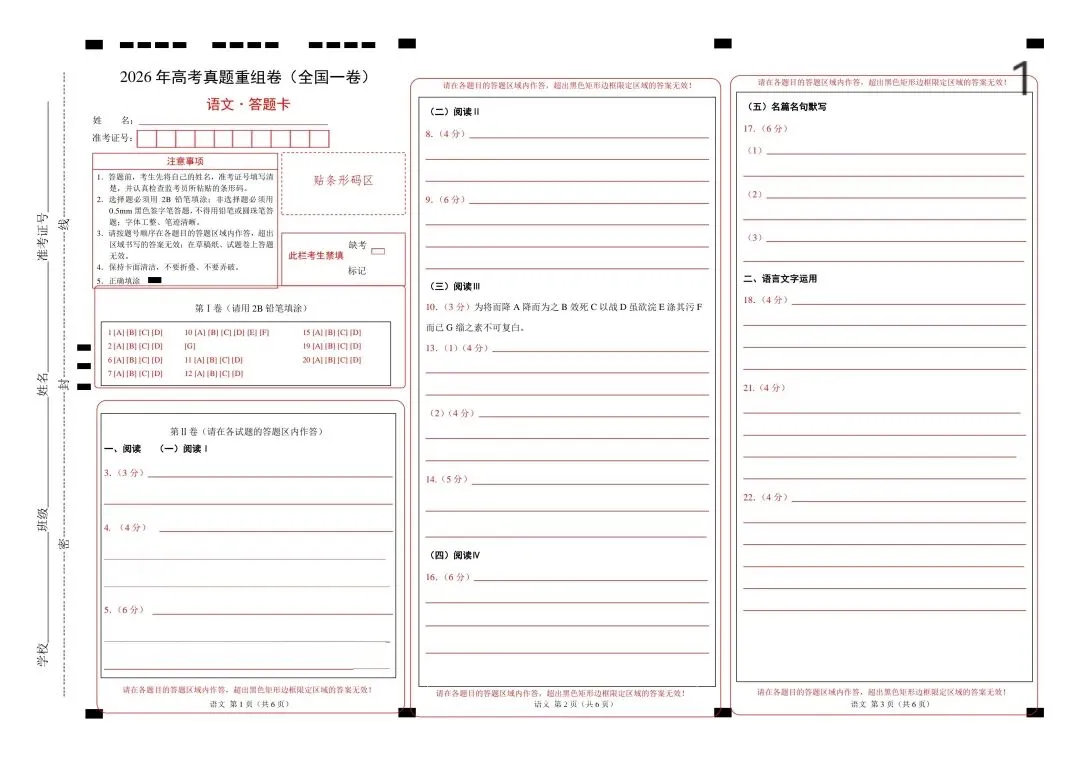 2026届高考语文真题重组卷(全国一卷01)(考试版A3+A4+答题卡+答案+详解) 第6张