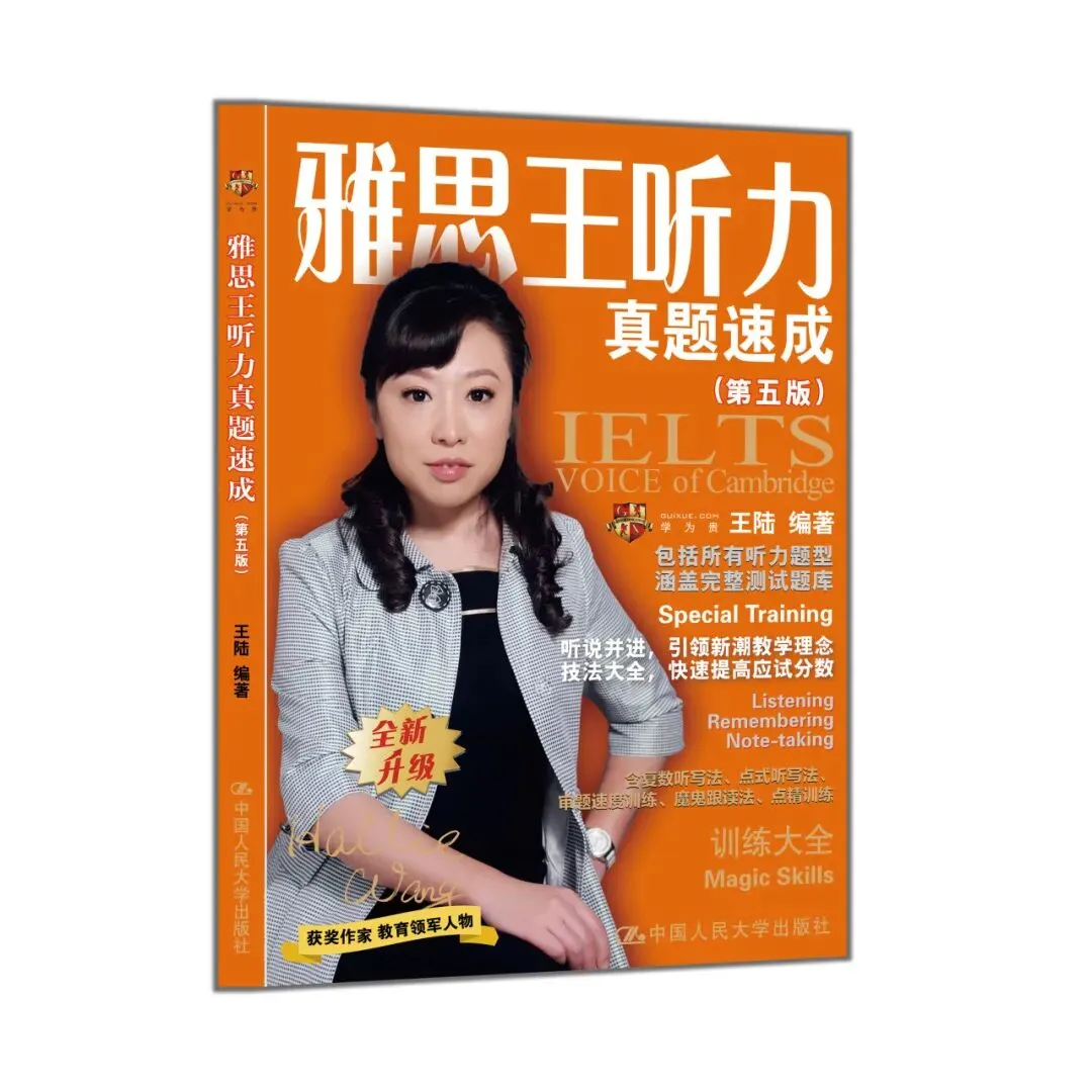 《雅思王听力真题速成》第五版上市 第11张
