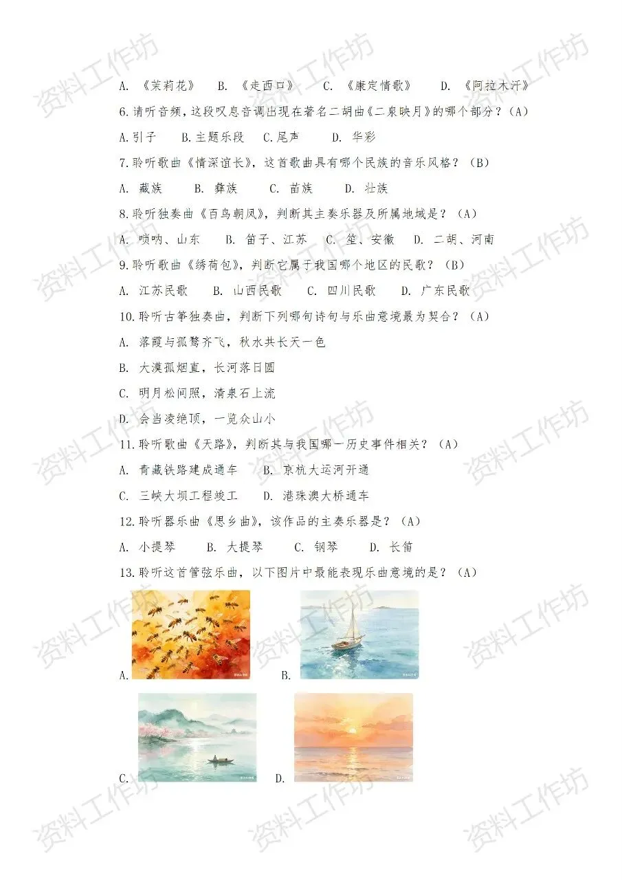 湘艺版七年级下册音乐期末试卷音频+答案 第3张