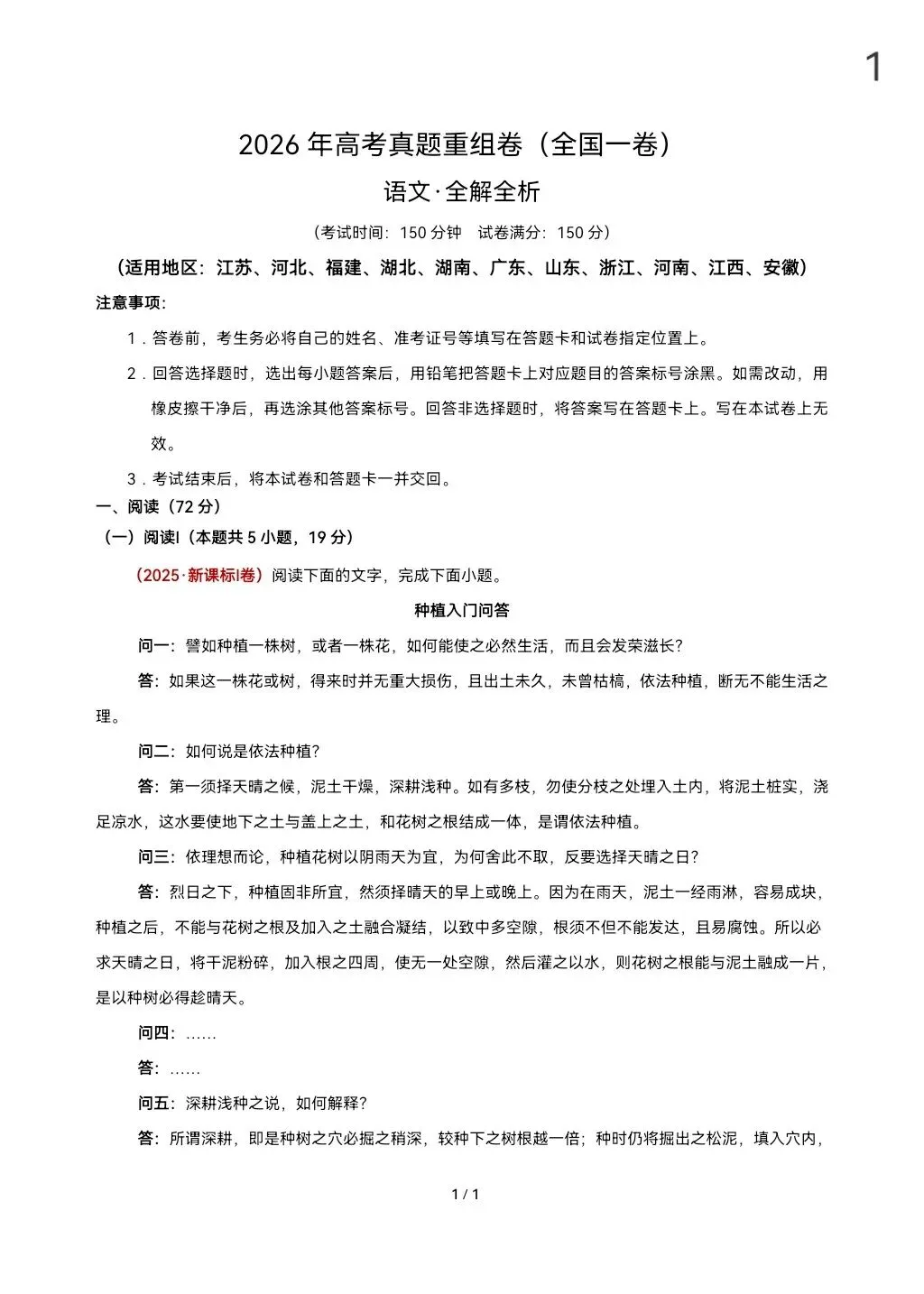 2026届高考语文真题重组卷(全国一卷01)(考试版A3+A4+答题卡+答案+详解) 第8张