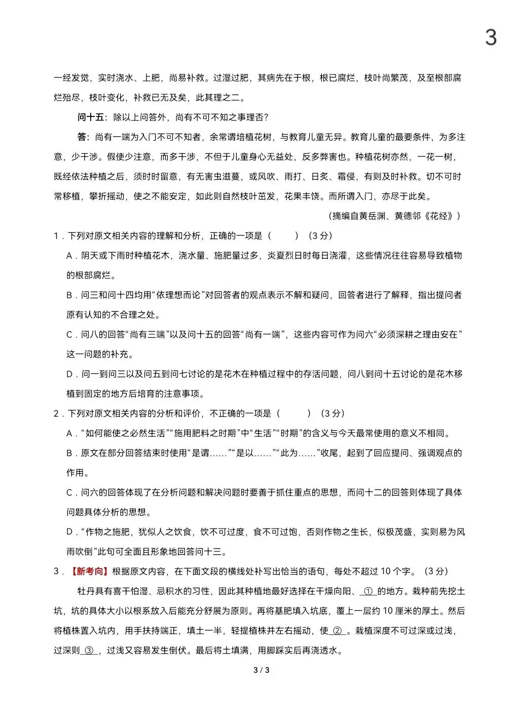 2026届高考语文真题重组卷(全国一卷01)(考试版A3+A4+答题卡+答案+详解) 第10张