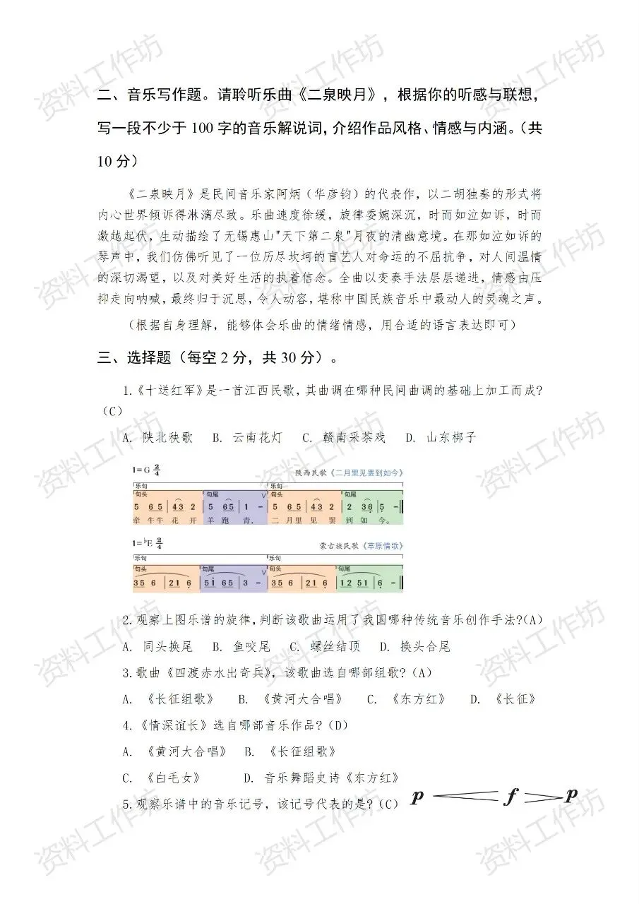 湘艺版七年级下册音乐期末试卷音频+答案 第4张