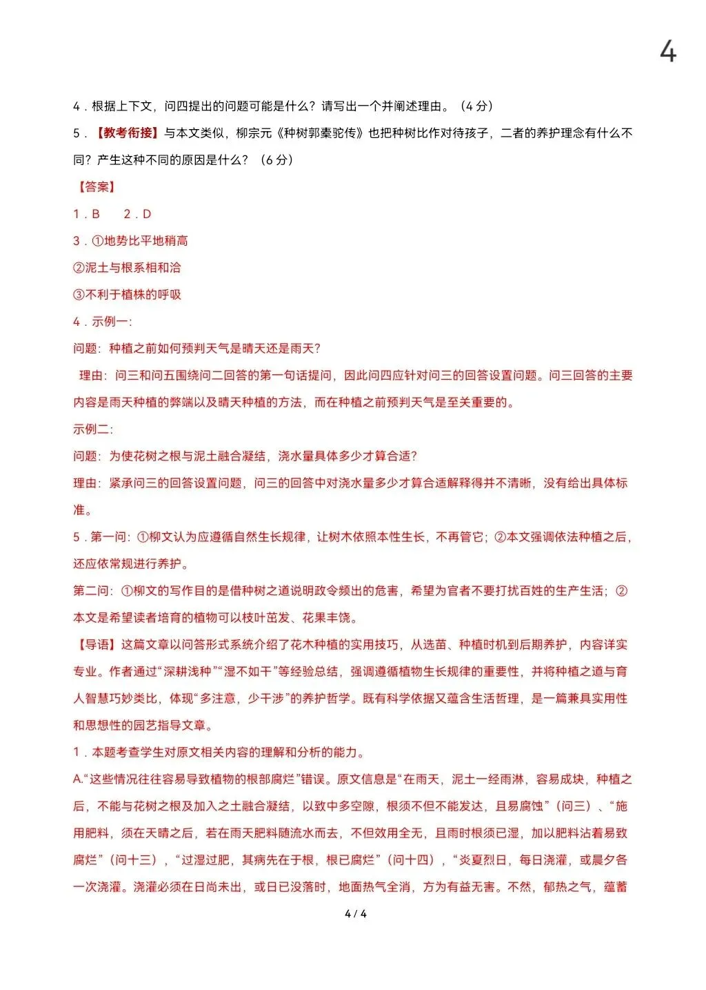 2026届高考语文真题重组卷(全国一卷01)(考试版A3+A4+答题卡+答案+详解) 第11张