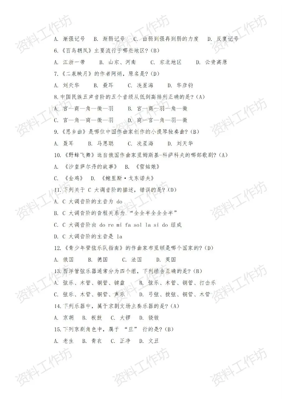 湘艺版七年级下册音乐期末试卷音频+答案 第5张