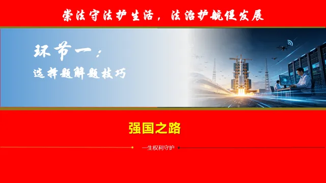 【直击中考】夯实九上基础——选择题答题技巧——真题演练 第10张