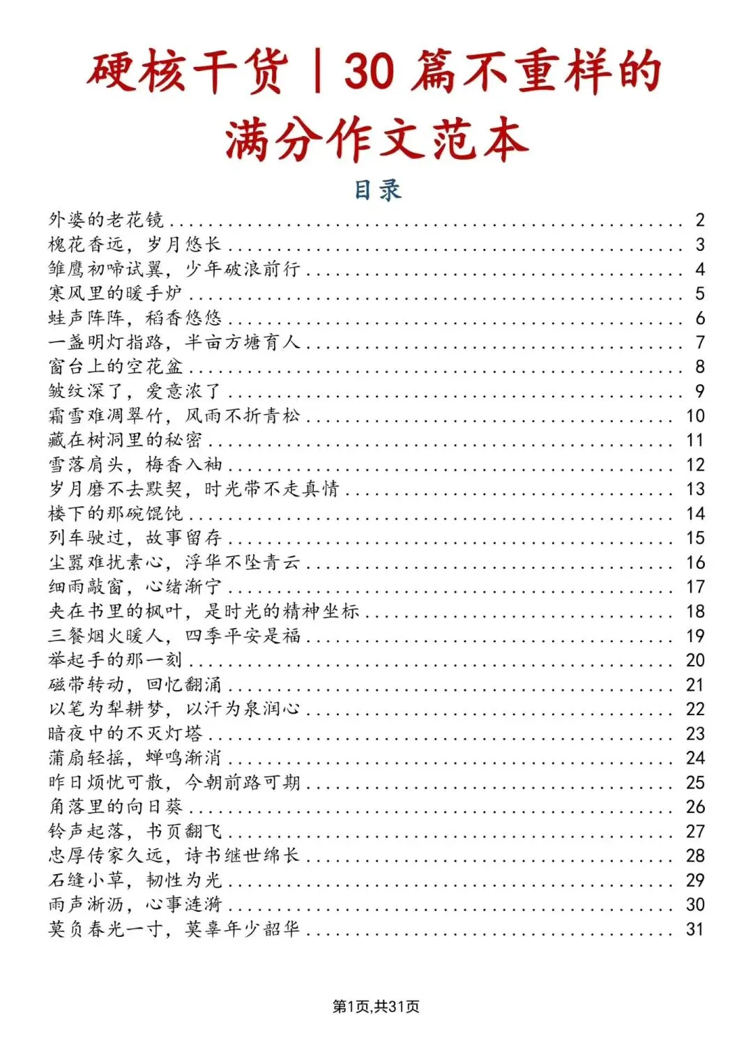 2026中考30篇不重样满分作文范本! 第1张