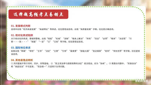 【直击中考】夯实九上基础——选择题答题技巧——真题演练 第12张