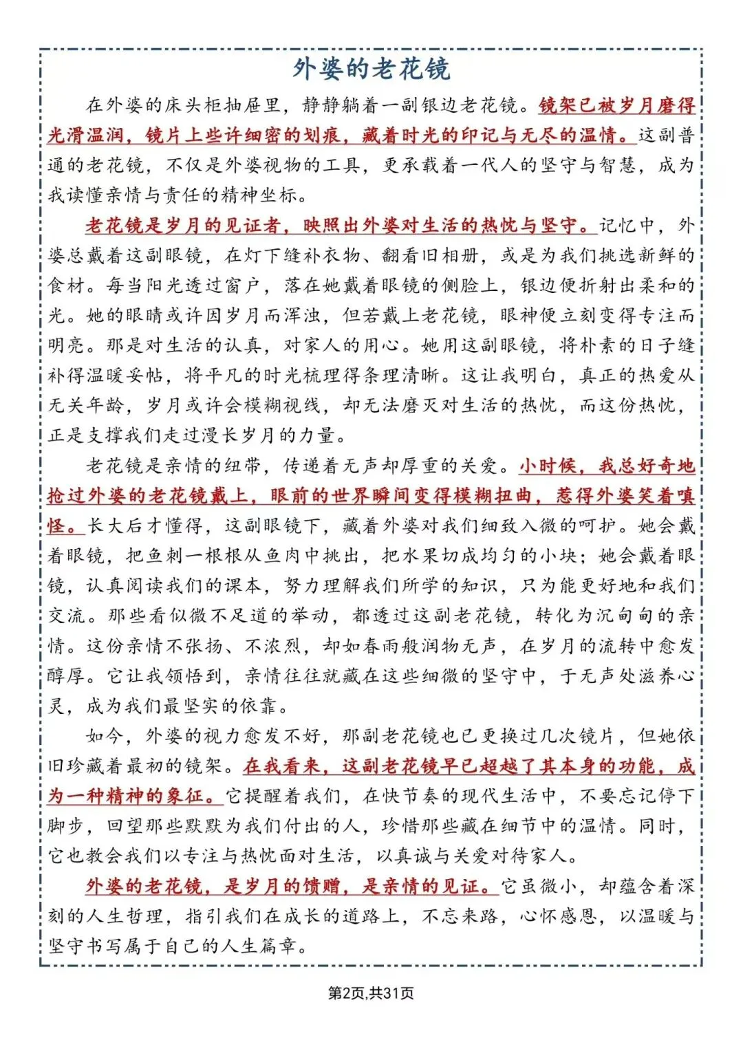 2026中考30篇不重样满分作文范本! 第2张