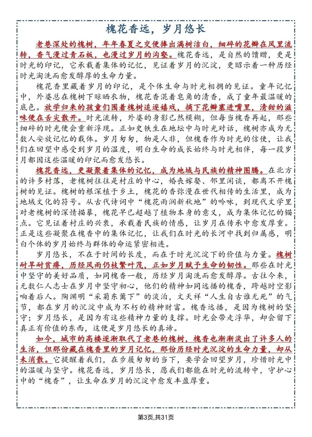 2026中考30篇不重样满分作文范本! 第3张