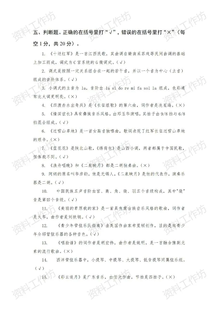 湘艺版七年级下册音乐期末试卷音频+答案 第7张