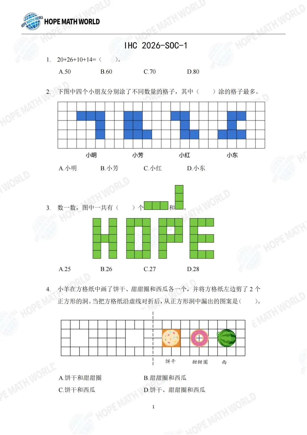 【杯赛真题】2026年希望数学SOC卷试题&答案(1-6年级)分享(文末附电子版下载链接) 第1张