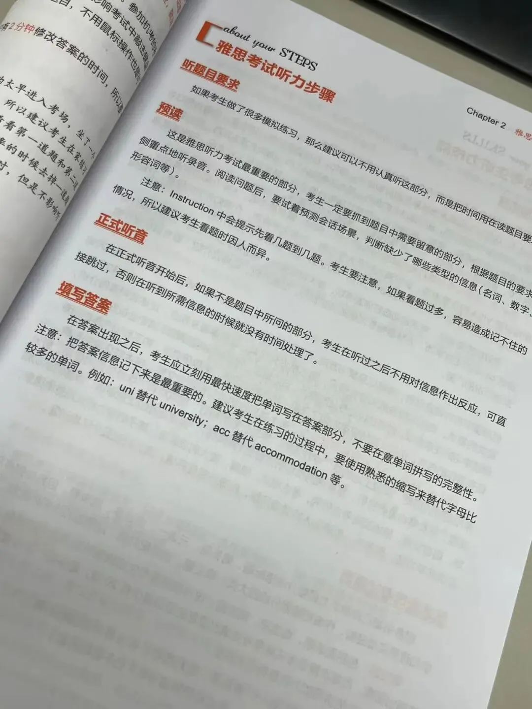 《雅思王听力真题速成》第五版上市 第13张