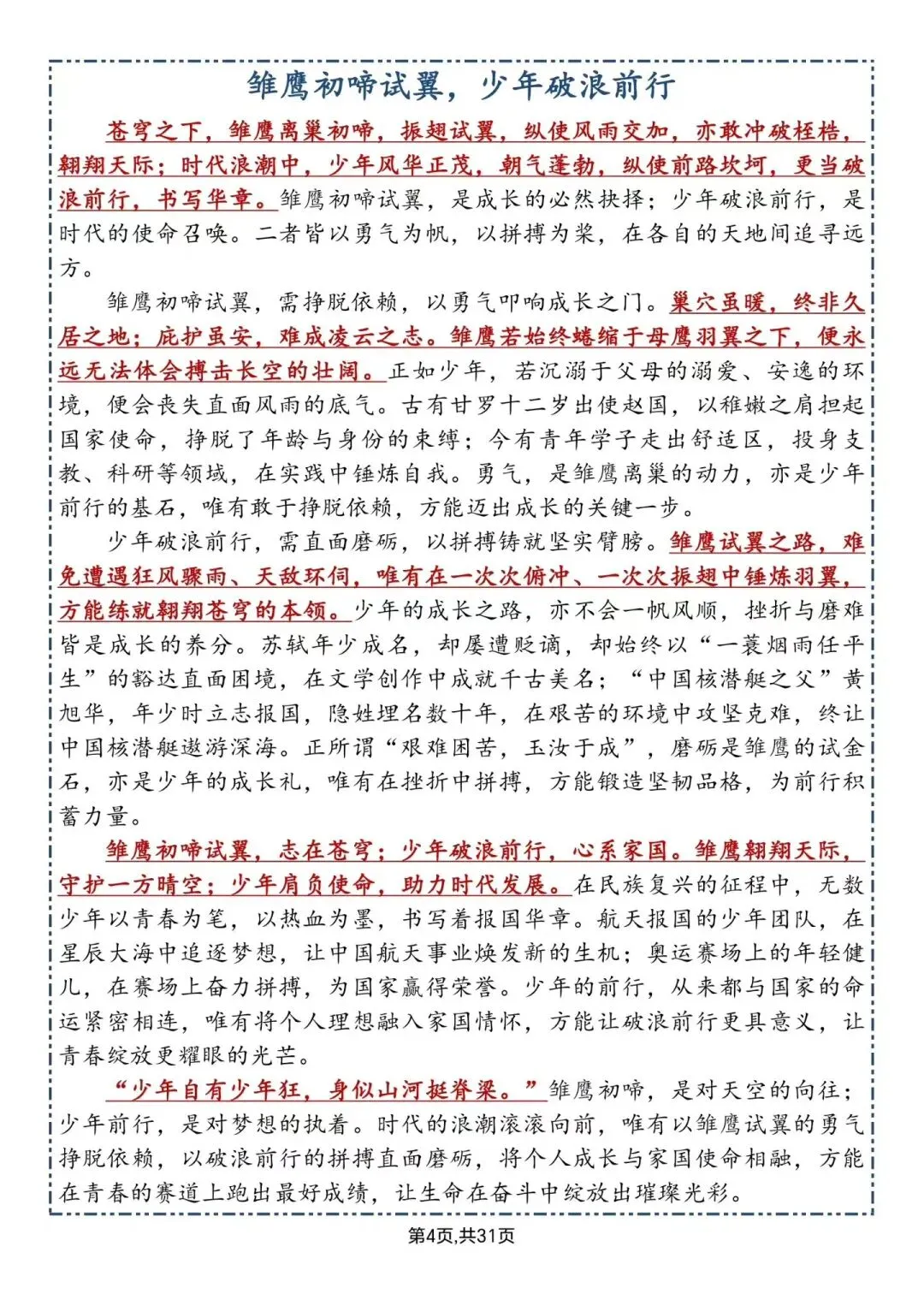 2026中考30篇不重样满分作文范本! 第4张
