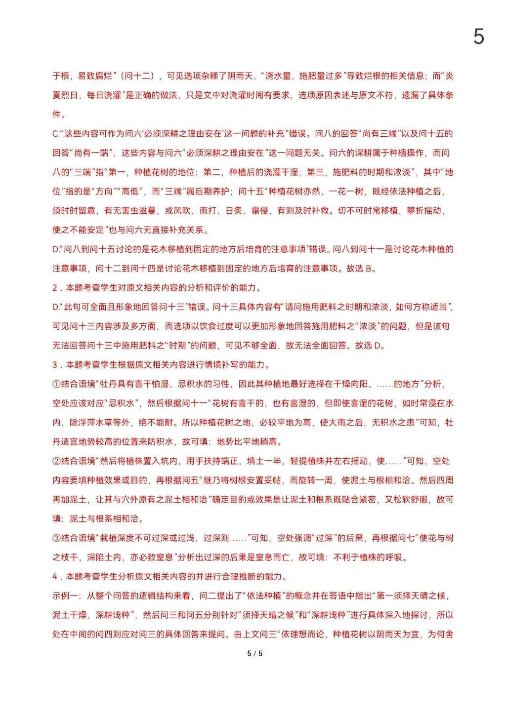 2026届高考语文真题重组卷(全国一卷01)(考试版A3+A4+答题卡+答案+详解) 第12张