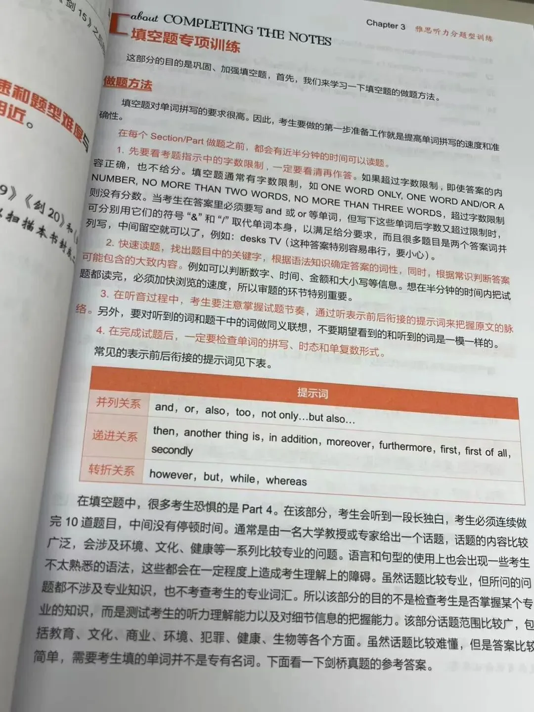 《雅思王听力真题速成》第五版上市 第14张