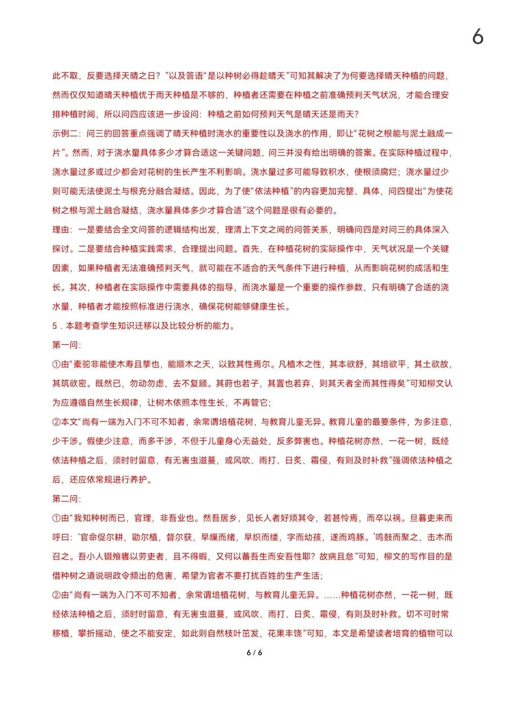 2026届高考语文真题重组卷(全国一卷01)(考试版A3+A4+答题卡+答案+详解) 第13张