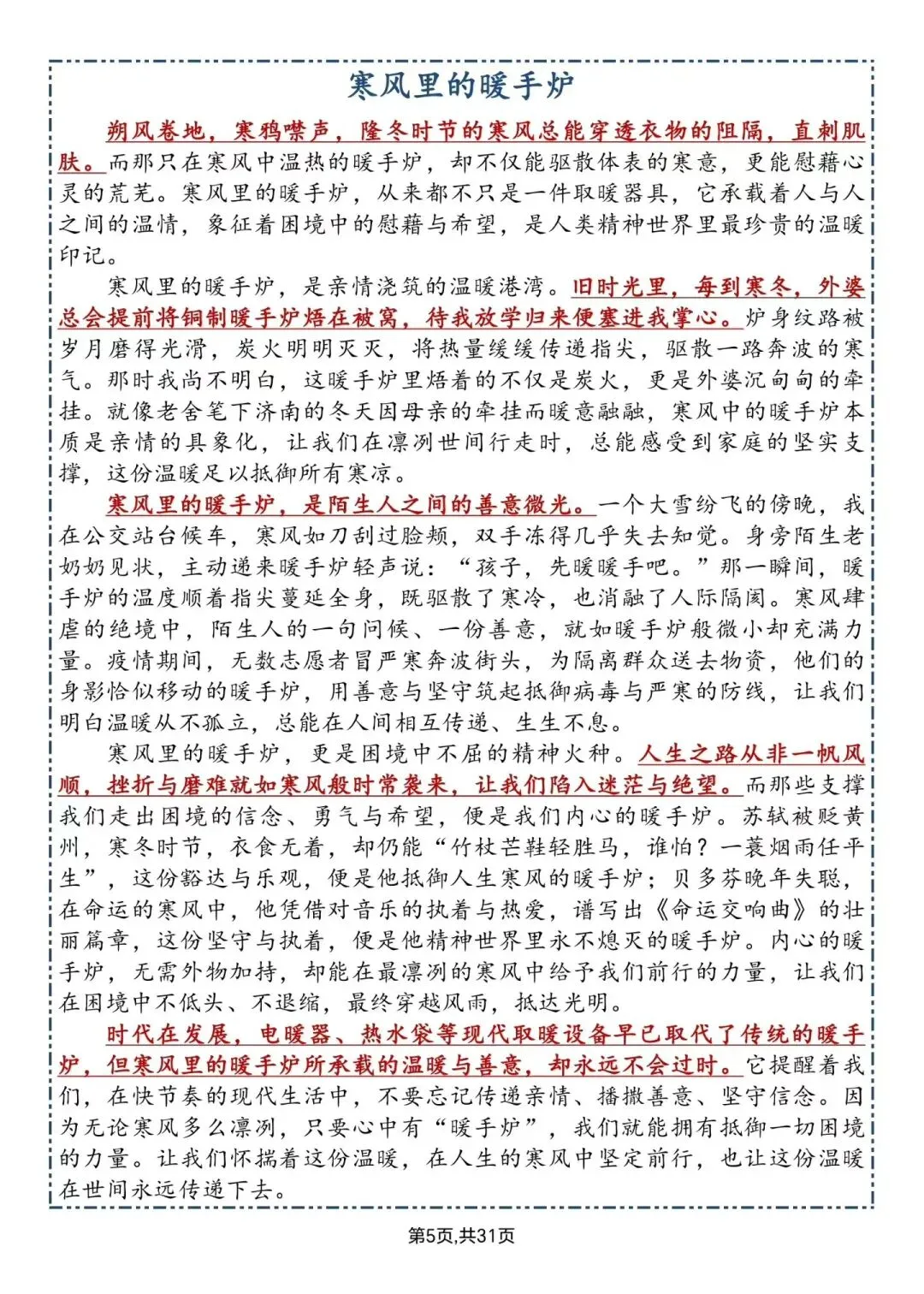 2026中考30篇不重样满分作文范本! 第5张