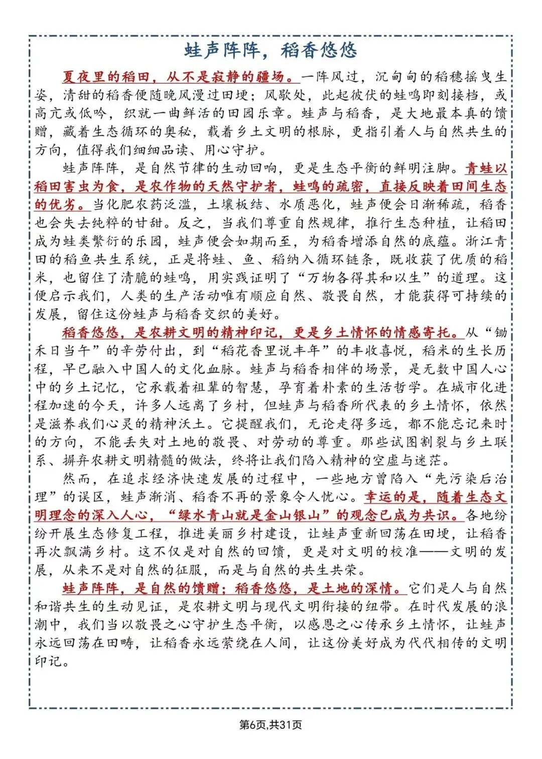 2026中考30篇不重样满分作文范本! 第6张