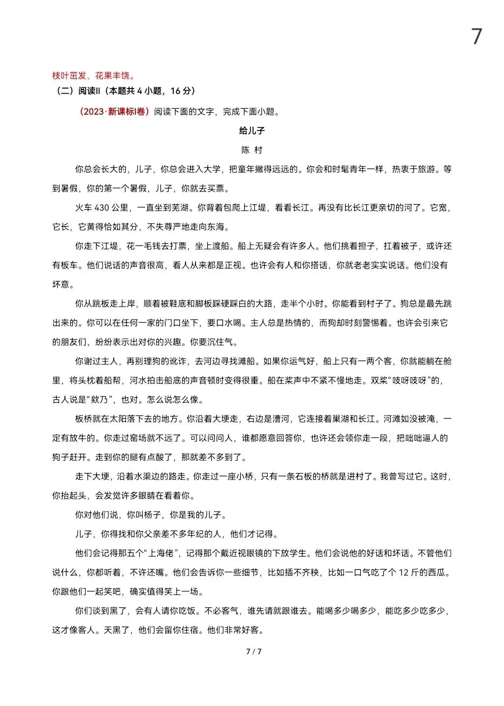 2026届高考语文真题重组卷(全国一卷01)(考试版A3+A4+答题卡+答案+详解) 第14张