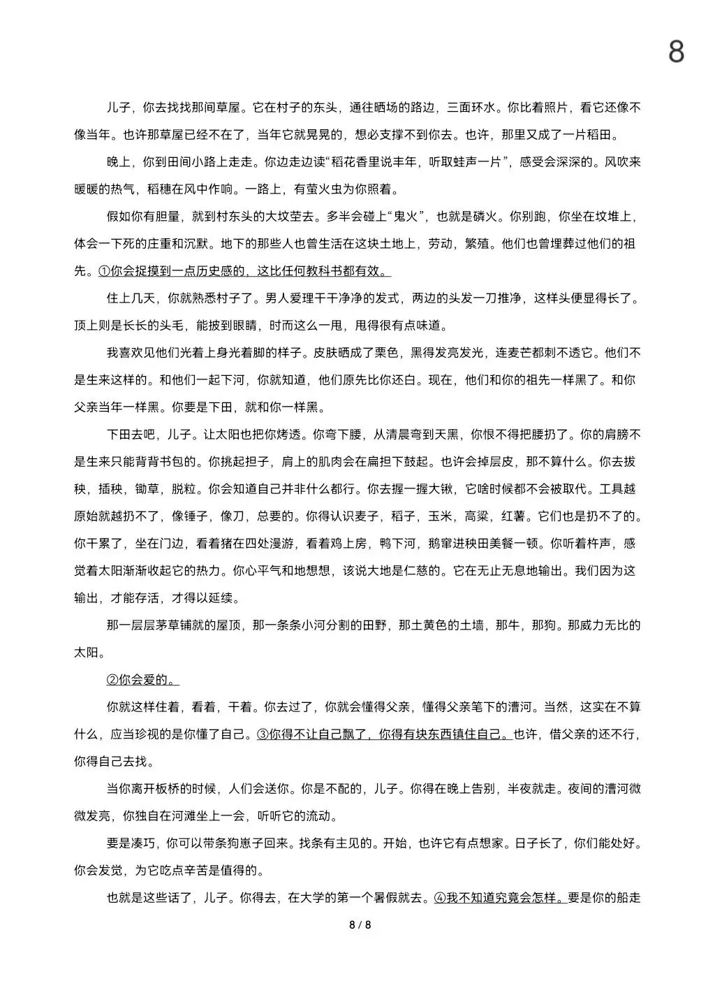 2026届高考语文真题重组卷(全国一卷01)(考试版A3+A4+答题卡+答案+详解) 第15张