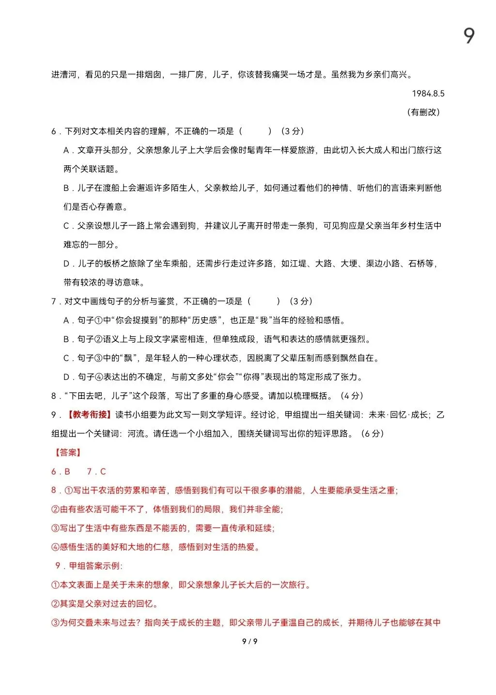 2026届高考语文真题重组卷(全国一卷01)(考试版A3+A4+答题卡+答案+详解) 第16张