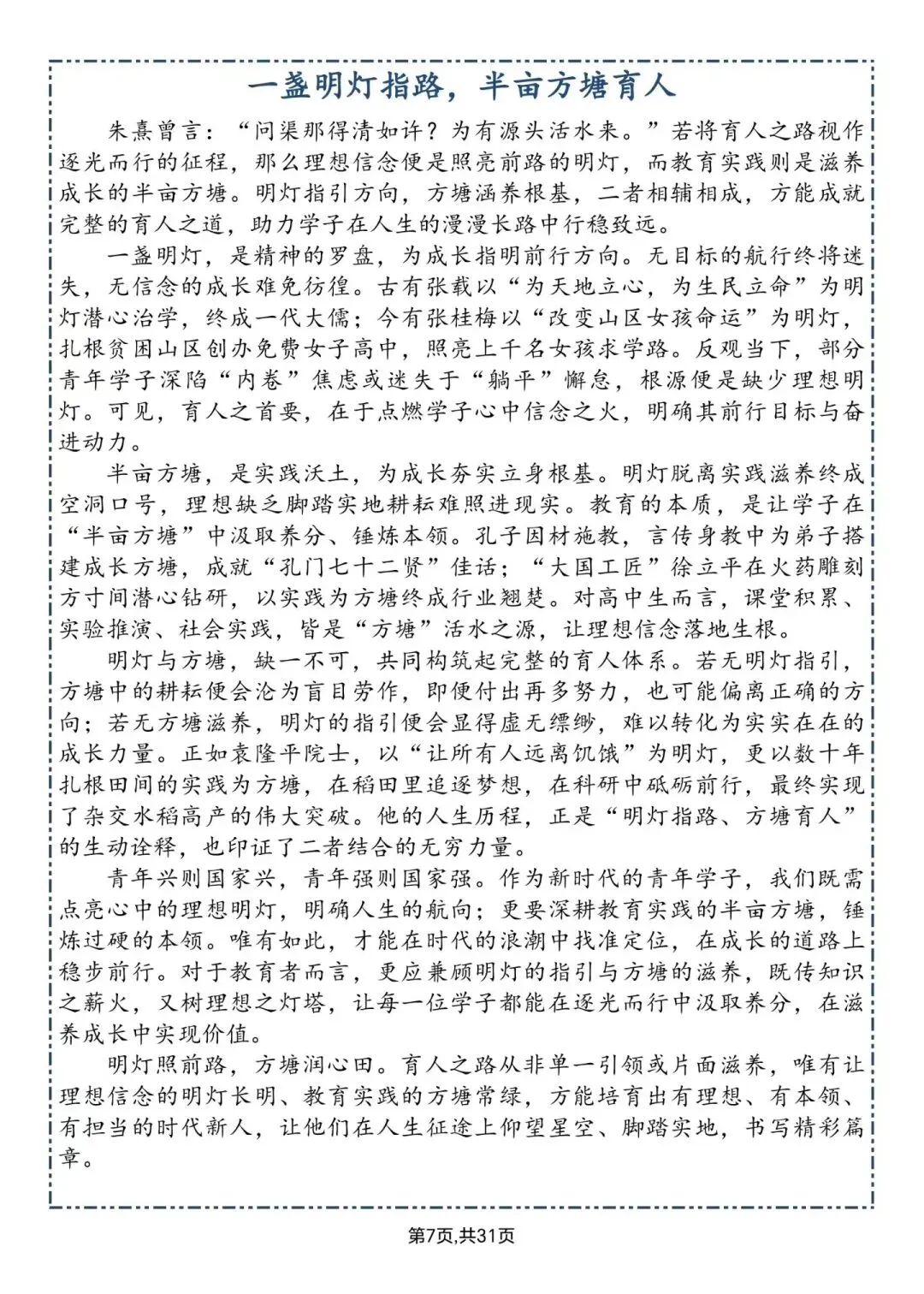 2026中考30篇不重样满分作文范本! 第7张