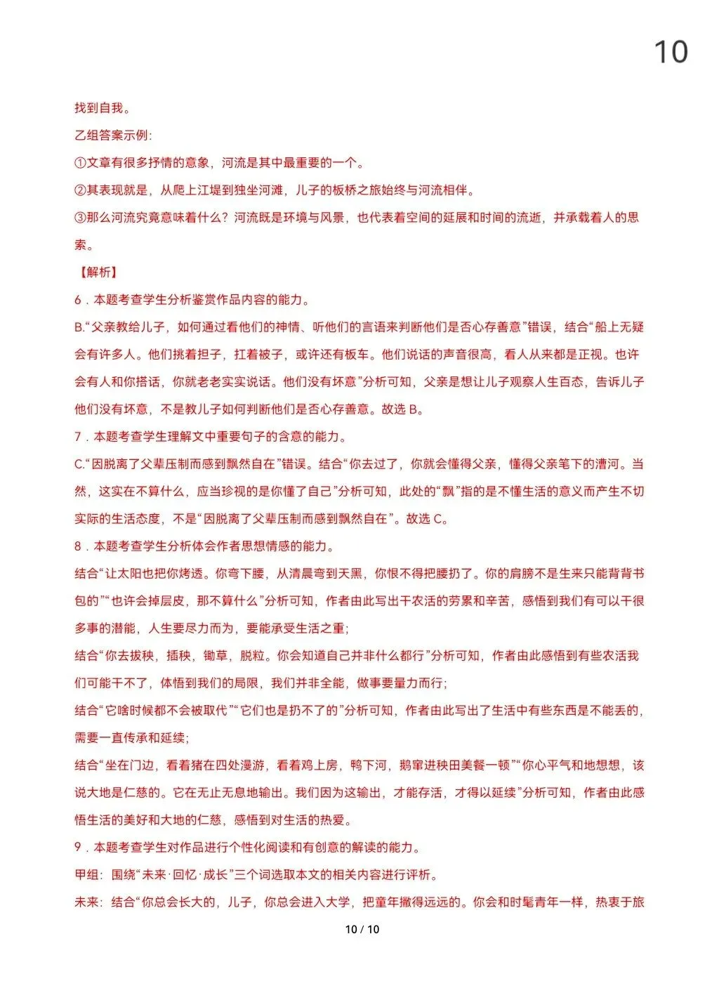 2026届高考语文真题重组卷(全国一卷01)(考试版A3+A4+答题卡+答案+详解) 第17张