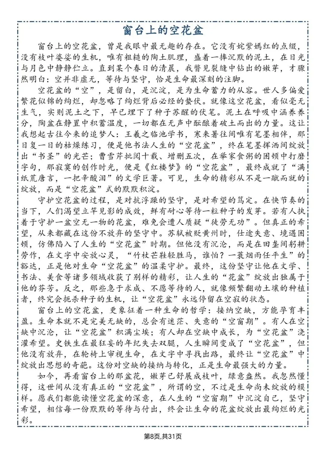 2026中考30篇不重样满分作文范本! 第8张