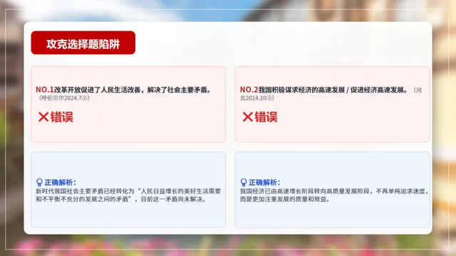 【直击中考】夯实九上基础——选择题答题技巧——真题演练 第25张