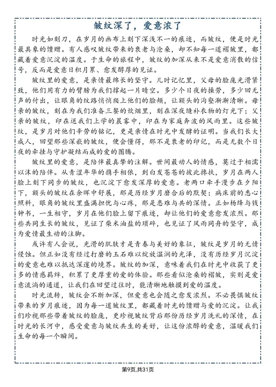 2026中考30篇不重样满分作文范本! 第9张