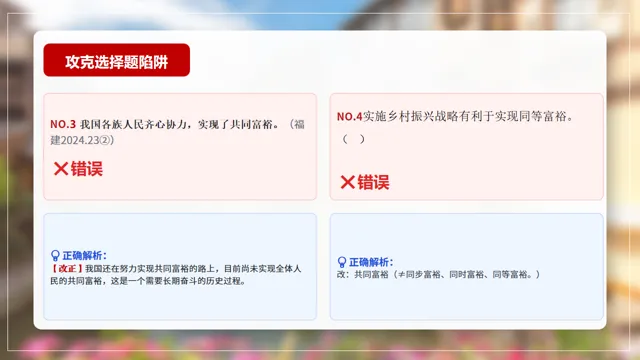 【直击中考】夯实九上基础——选择题答题技巧——真题演练 第26张