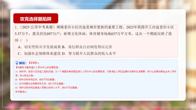 【直击中考】夯实九上基础——选择题答题技巧——真题演练 第27张