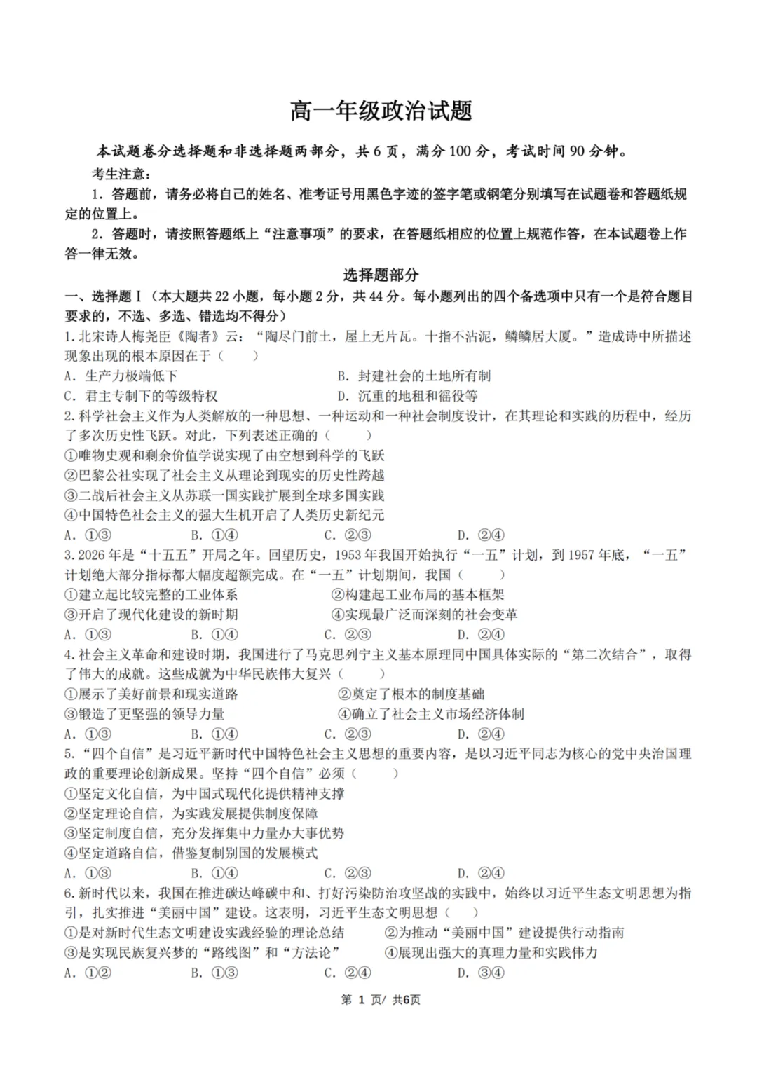 高一期中试卷|2026年4月衢州五校联盟高一第二学期期中联考试卷+答案(内含下载链接) 第3张