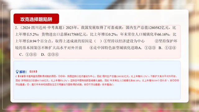 【直击中考】夯实九上基础——选择题答题技巧——真题演练 第28张