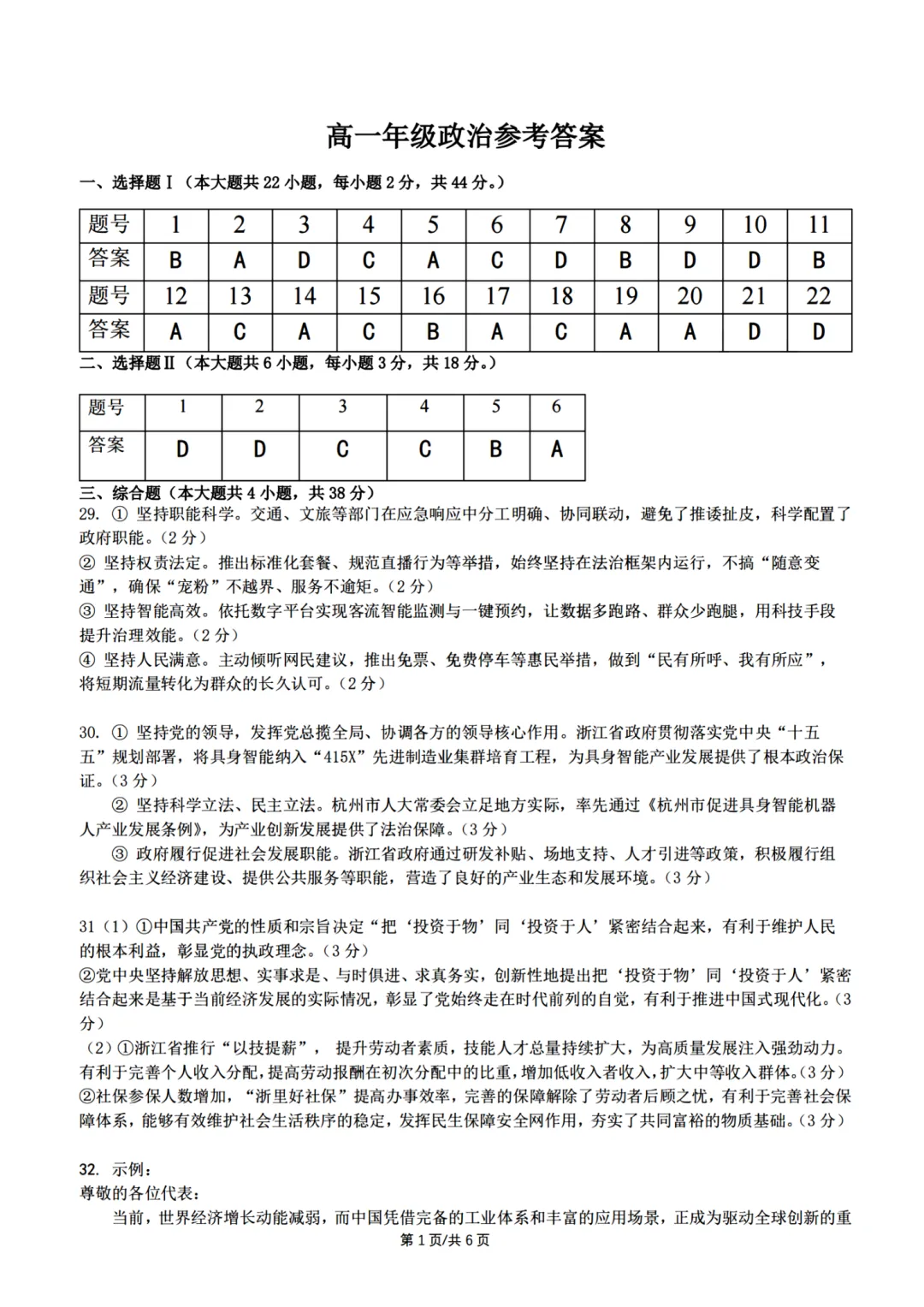 高一期中试卷|2026年4月衢州五校联盟高一第二学期期中联考试卷+答案(内含下载链接) 第4张
