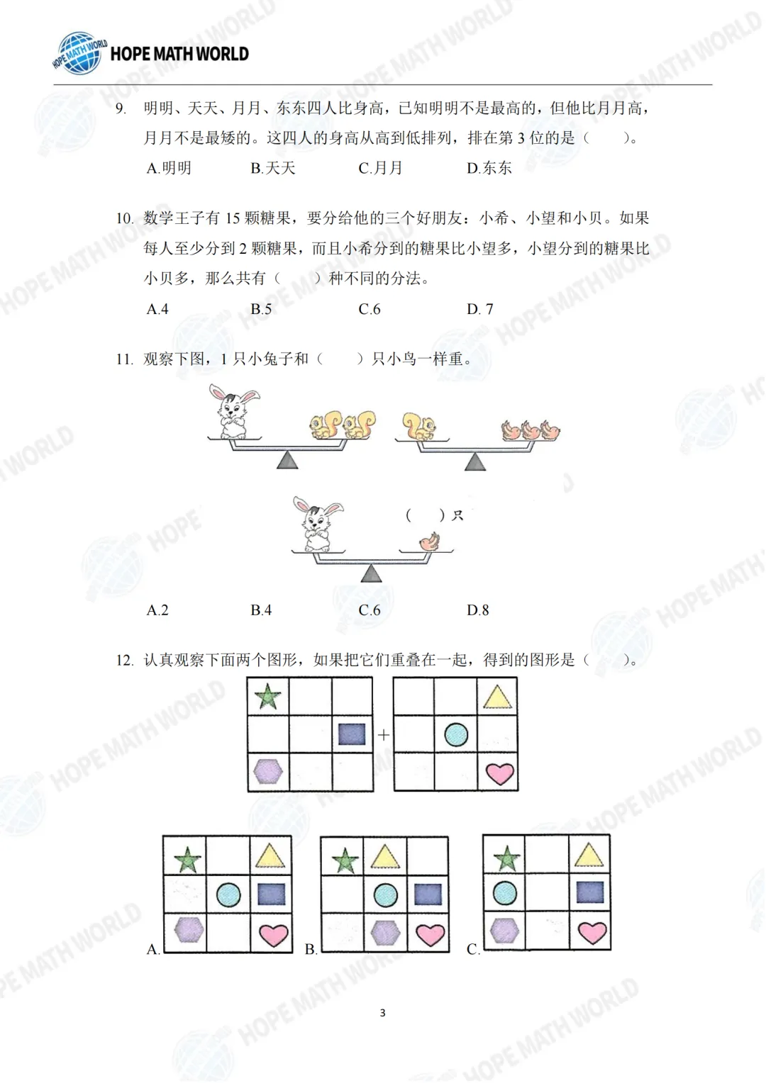 【杯赛真题】2026年希望数学SOC卷试题&答案(1-6年级)分享(文末附电子版下载链接) 第3张