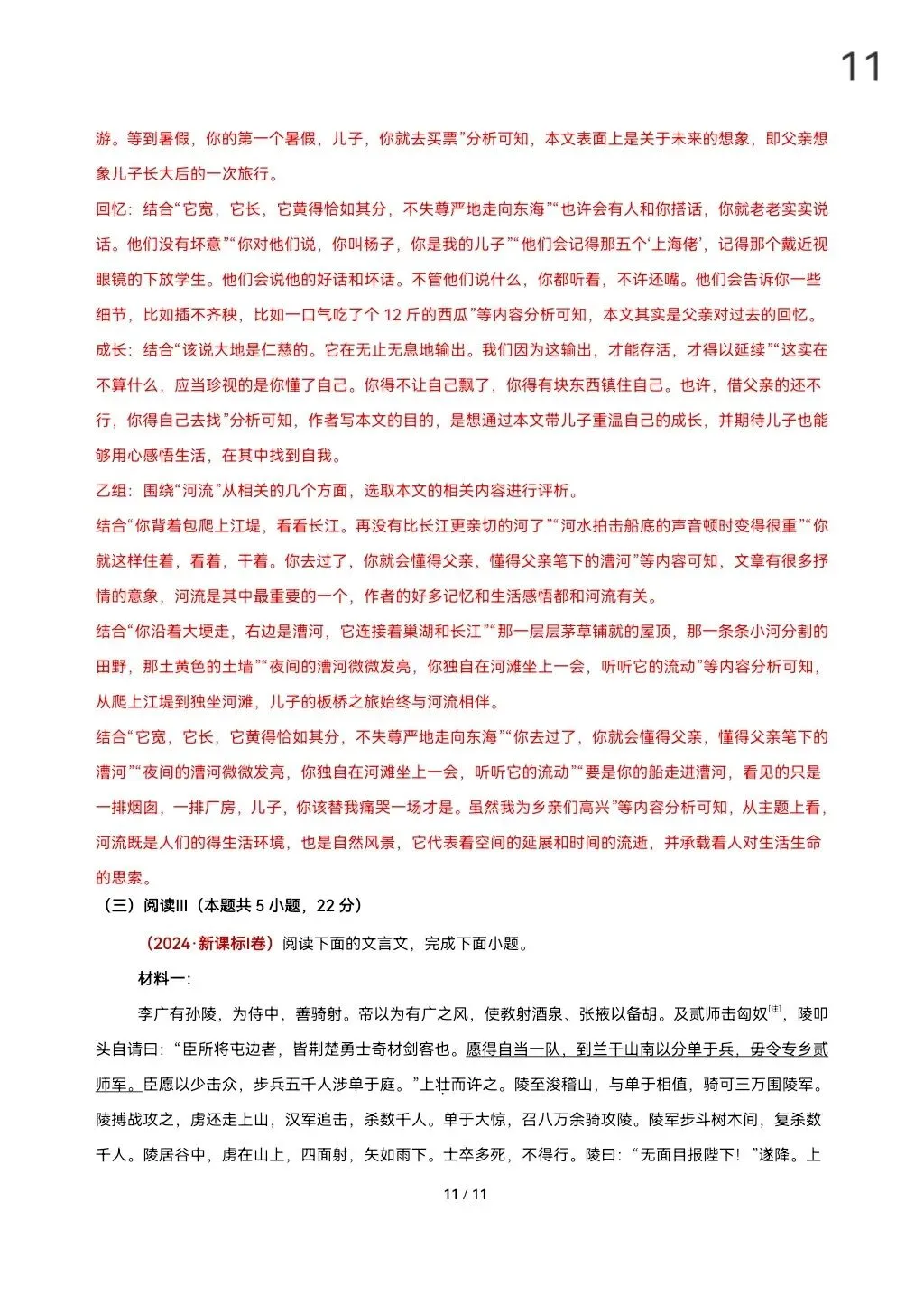 2026届高考语文真题重组卷(全国一卷01)(考试版A3+A4+答题卡+答案+详解) 第18张
