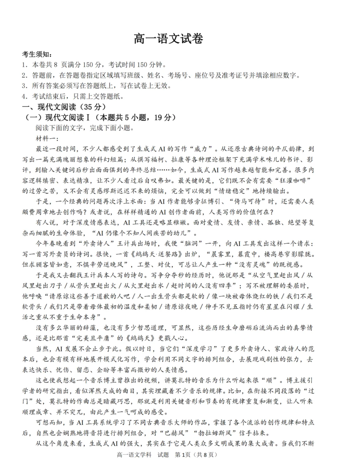 高一期中试卷|2026年4月衢州五校联盟高一第二学期期中联考试卷+答案(内含下载链接) 第5张