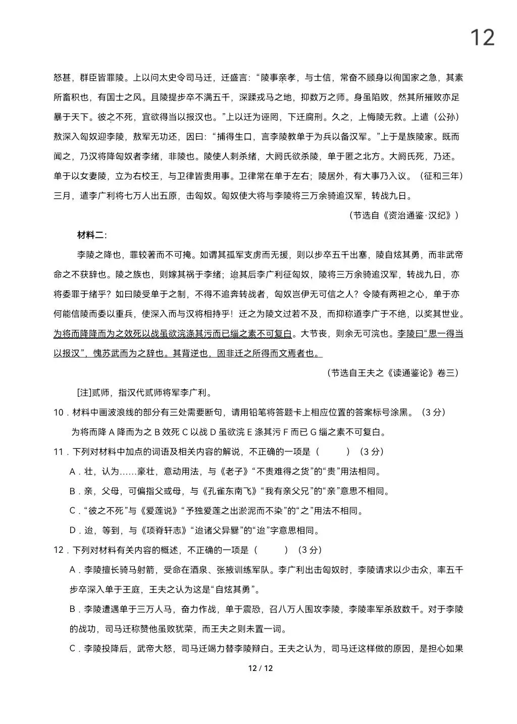 2026届高考语文真题重组卷(全国一卷01)(考试版A3+A4+答题卡+答案+详解) 第19张
