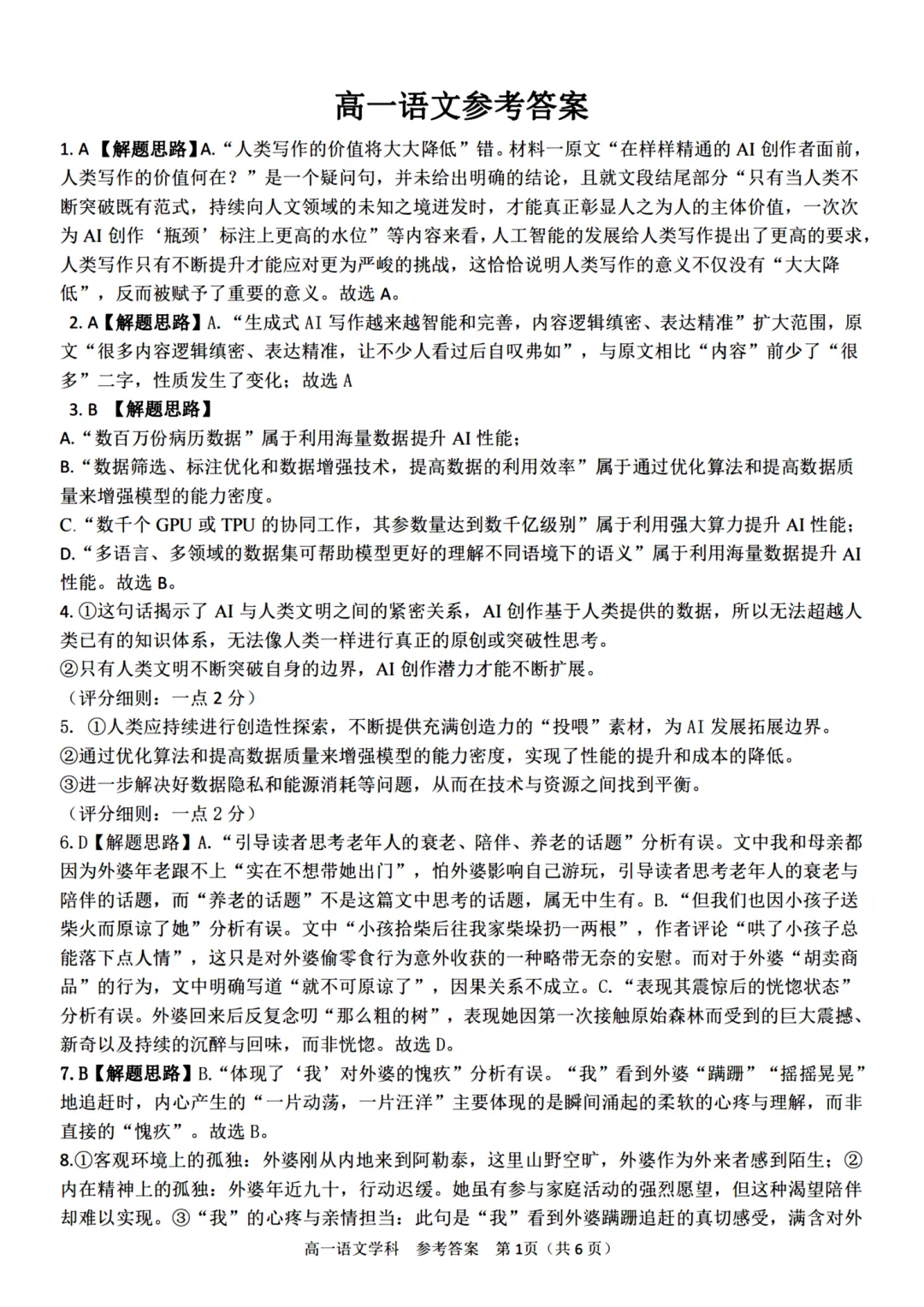 高一期中试卷|2026年4月衢州五校联盟高一第二学期期中联考试卷+答案(内含下载链接) 第6张