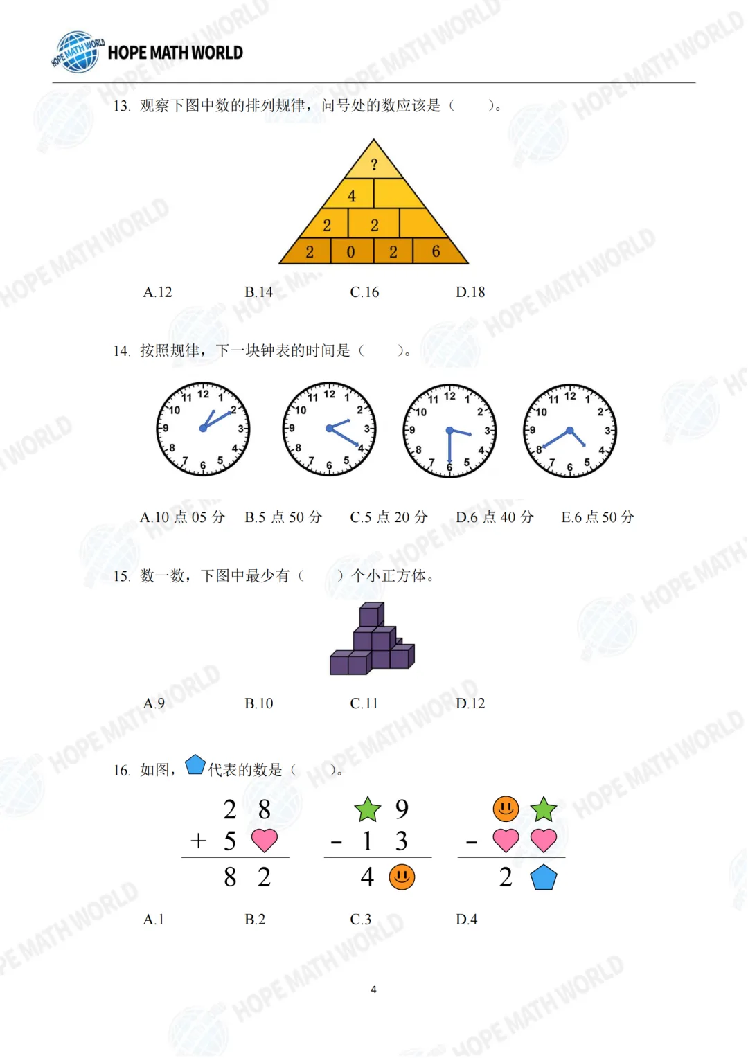 【杯赛真题】2026年希望数学SOC卷试题&答案(1-6年级)分享(文末附电子版下载链接) 第4张
