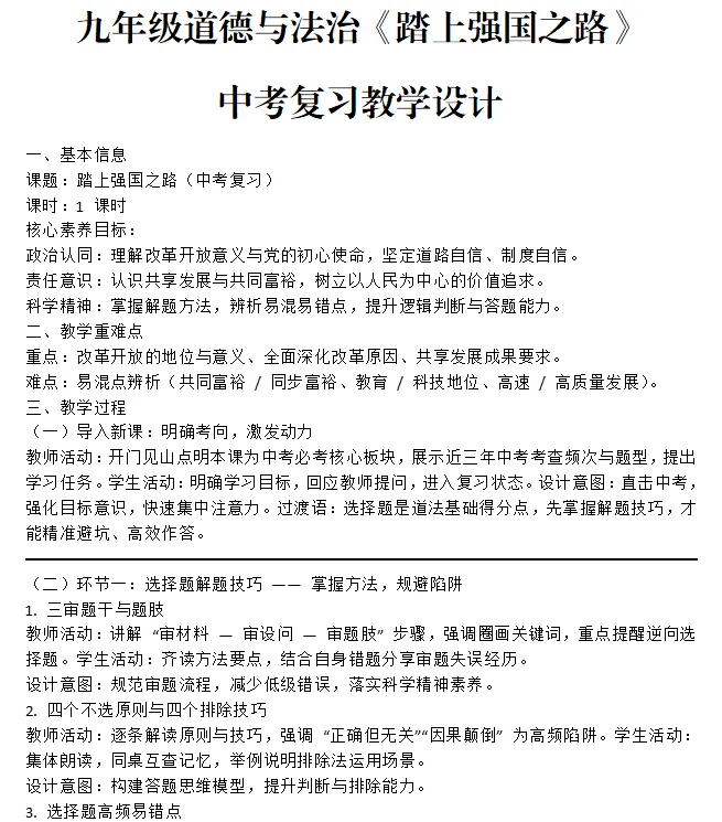 【直击中考】夯实九上基础——选择题答题技巧——真题演练 第30张