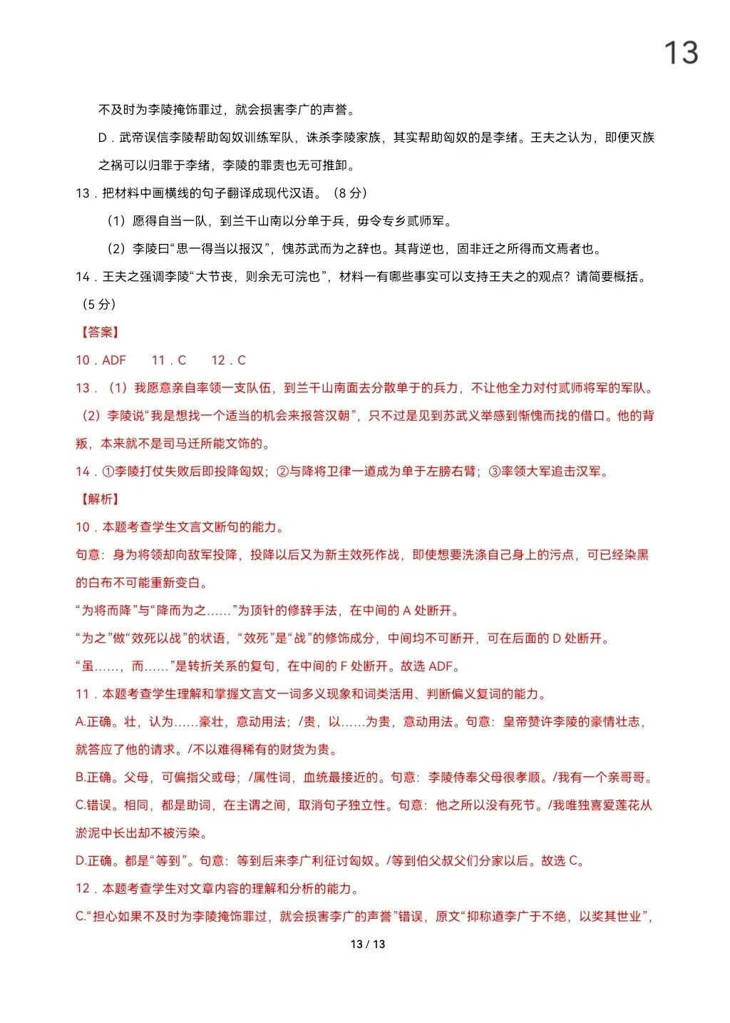 2026届高考语文真题重组卷(全国一卷01)(考试版A3+A4+答题卡+答案+详解) 第20张