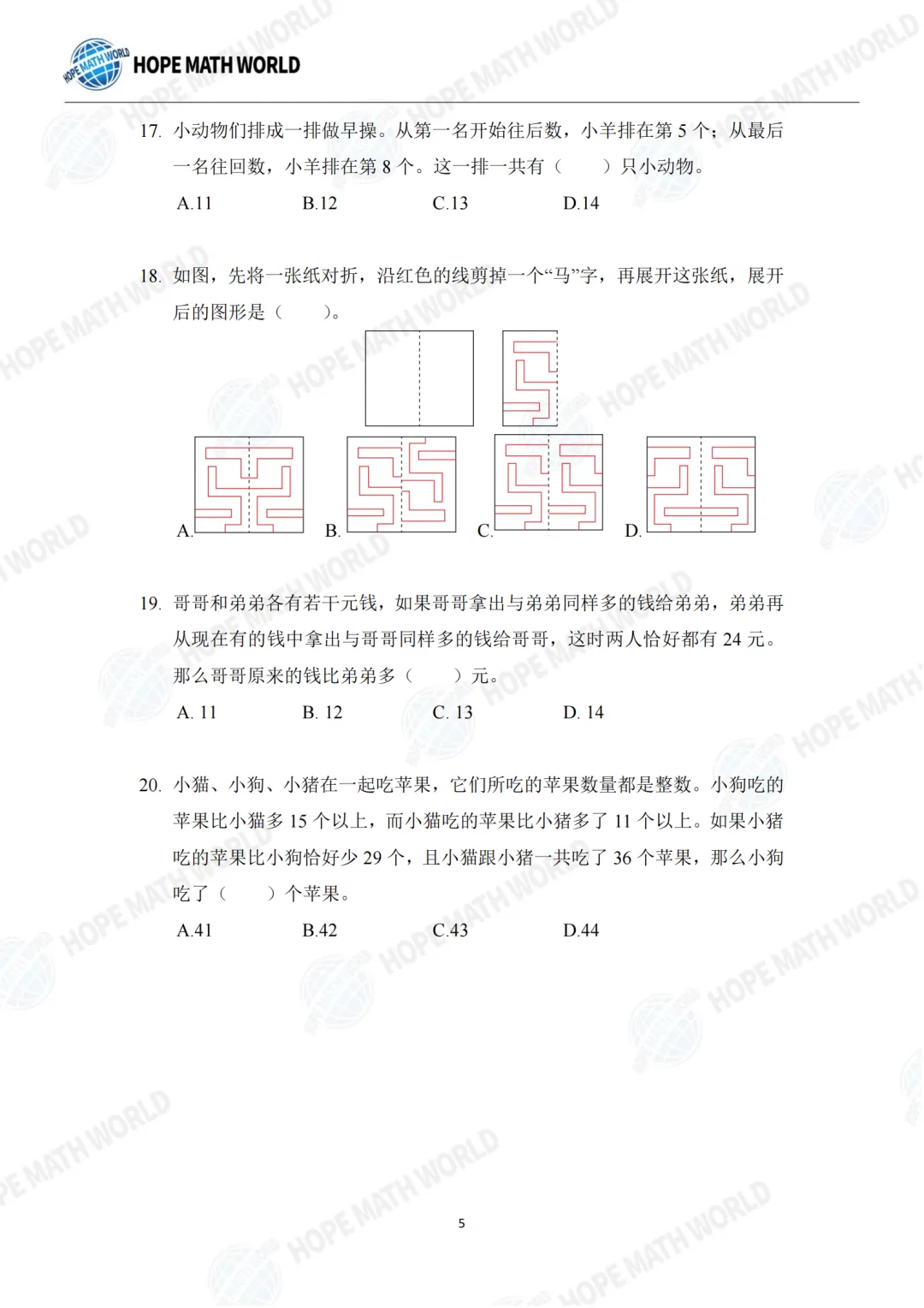【杯赛真题】2026年希望数学SOC卷试题&答案(1-6年级)分享(文末附电子版下载链接) 第5张