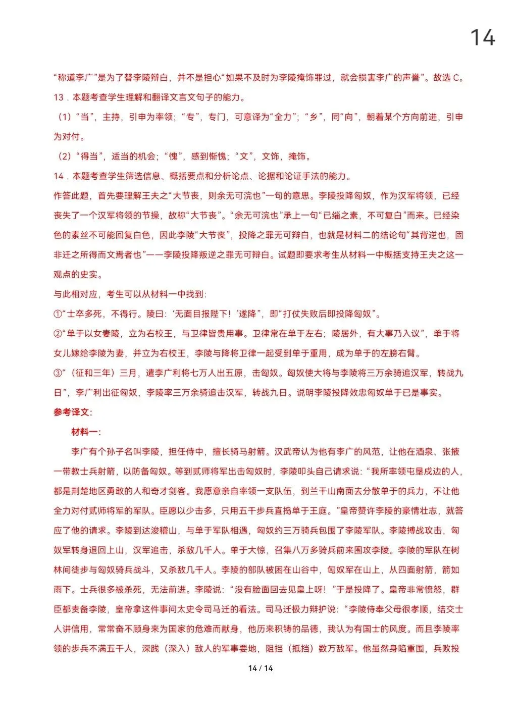 2026届高考语文真题重组卷(全国一卷01)(考试版A3+A4+答题卡+答案+详解) 第21张