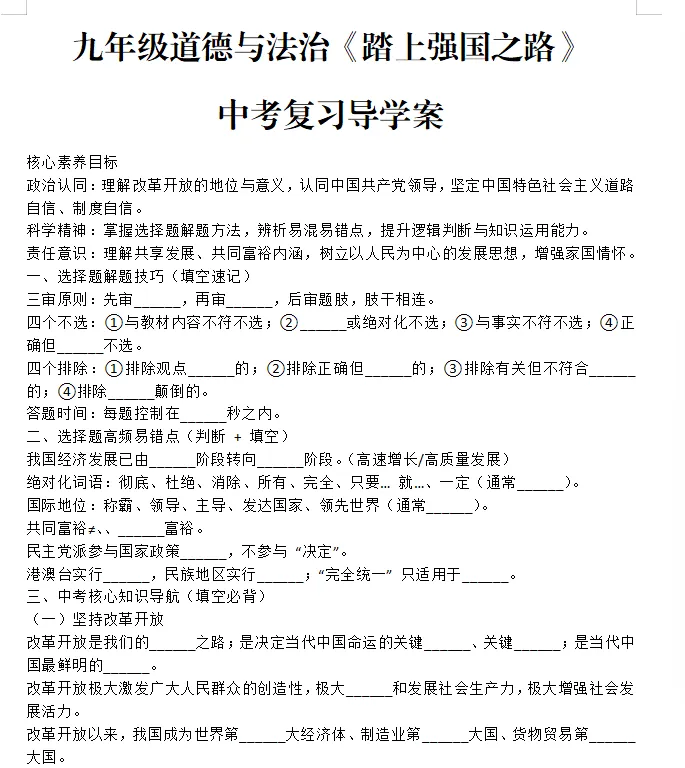 【直击中考】夯实九上基础——选择题答题技巧——真题演练 第31张
