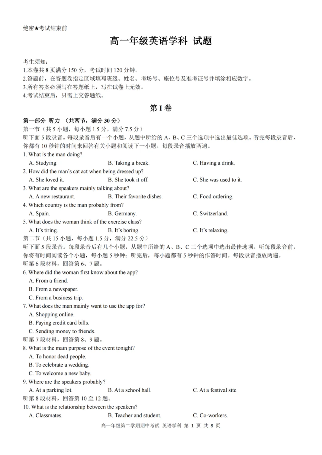 高一期中试卷|2026年4月衢州五校联盟高一第二学期期中联考试卷+答案(内含下载链接) 第7张
