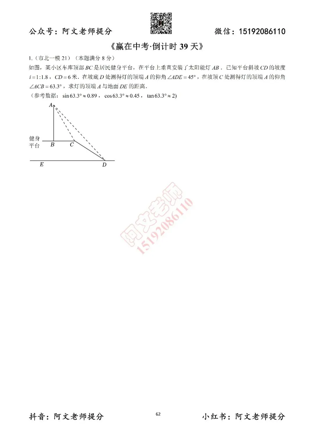 赢在中考倒计时第39天(含答案) 第1张