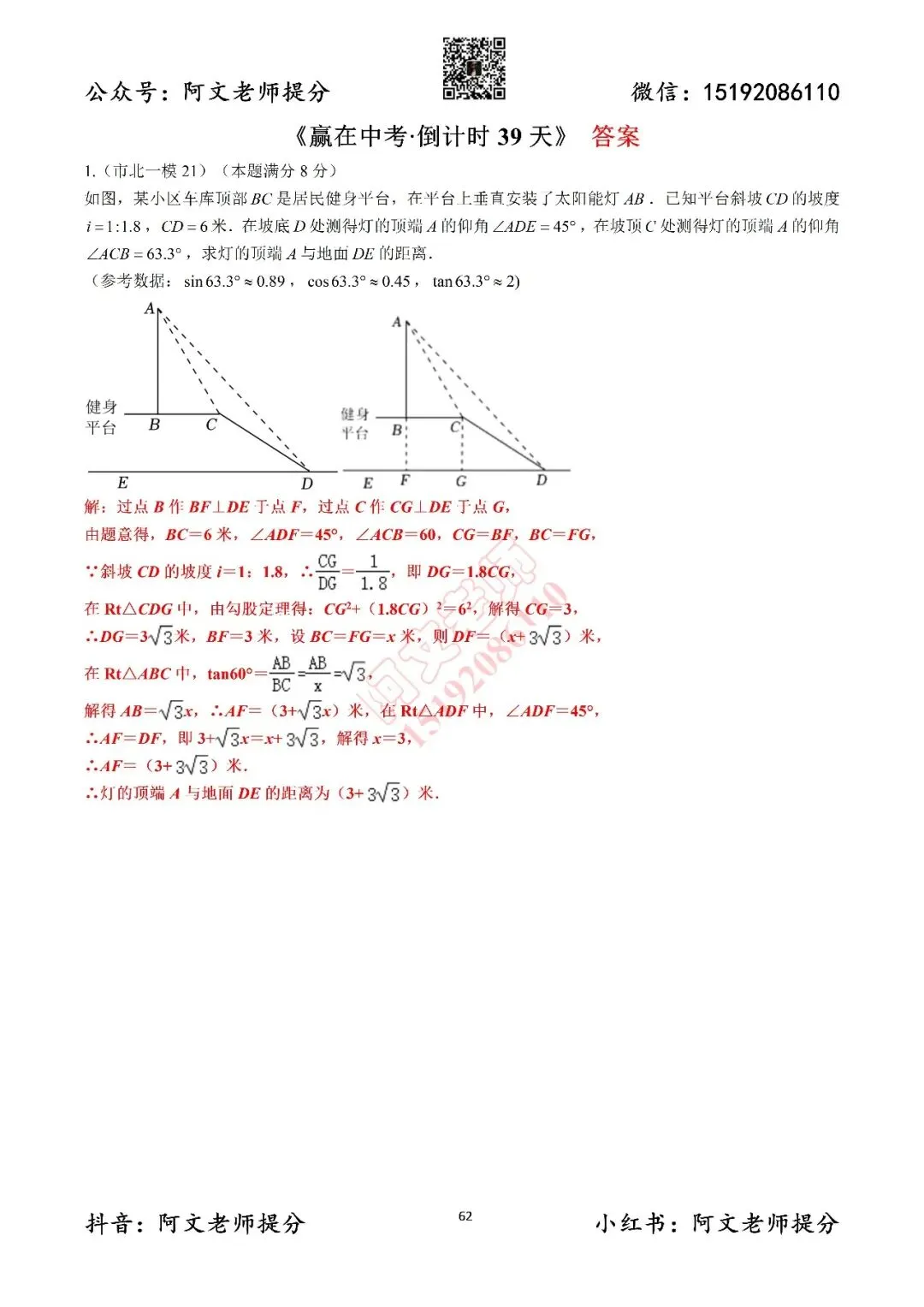 赢在中考倒计时第39天(含答案) 第2张